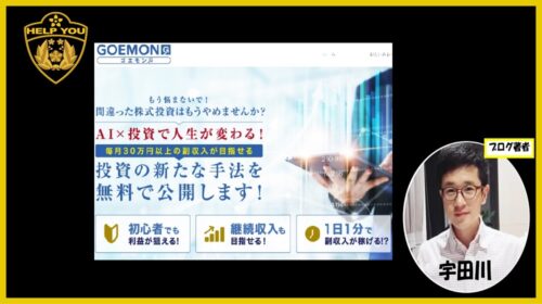 株式会社RTK大森優大|GOEMON(ゴエモン)は詐欺で稼げないテーマ株案件？口コミや評判を徹底調査しました！のイメージ画像