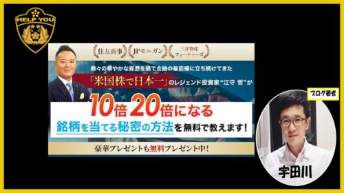 株式会社H&T江守哲|銘柄を当てる秘密の方法(GSI)は詐欺で稼げない？裁判と自己破産の真相？口コミや評判を徹底調査しました！のイメージ画像