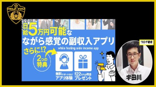 株式会社Ubiquitous Solution金佳史|ながら感覚の副収入アプリは詐欺で稼げない？口コミや評判を徹底調査しました！のイメージ画像