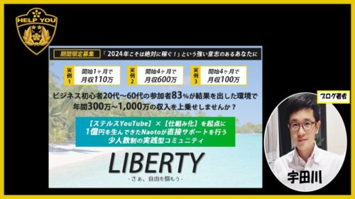 Naoto|動画講座LIBERTYツアーは詐欺で稼げない？口コミや評判を徹底調査しました！のイメージ画像