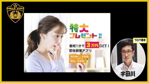 即金副業アプリ(Shine Pearl)は詐欺で稼げない？口コミや評判を徹底調査しました！のイメージ画像