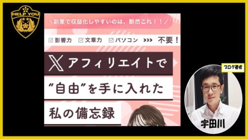 あお|Xアフィリエイトは詐欺で稼げない？口コミや評判を徹底調査しました！のイメージ画像