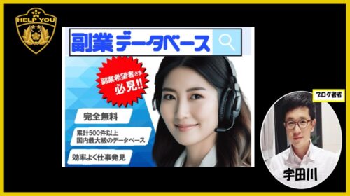 副業データベースは詐欺で稼げない副業案件？口コミや評判を徹底調査しました！のイメージ画像