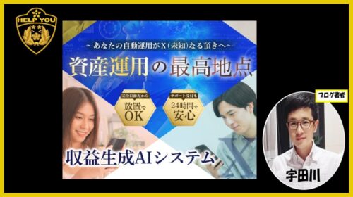 株式会社GW菅原将悟|収益生成AIシステムは詐欺で稼げない？口コミや評判を徹底調査しました！のイメージ画像