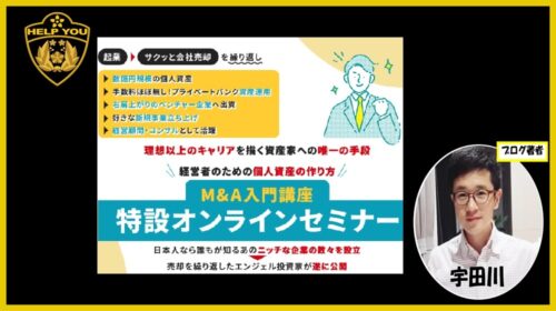 株式会社TENGOOD経営太郎|M＆A入門講座特設オンラインセミナーは詐欺で稼げない？口コミや評判を徹底調査しました！のイメージ画像