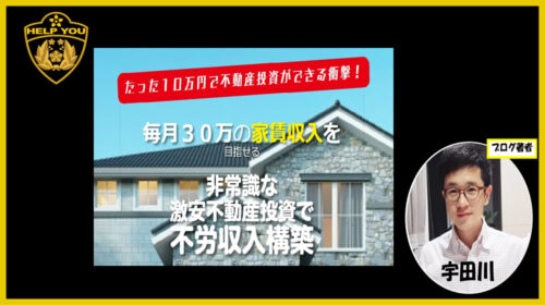 山之内リアルエステート株式会社富岡伸成|たった10万円から始められる不動産投資は詐欺で稼げない？口コミや評判を徹底調査しました！のイメージ画像