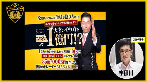 天神製薬株式会社MASAKI|「億る」成功法則ジーニアスコピーは詐欺で稼げないFX案件？口コミや評判を徹底調査しました！のイメージ画像