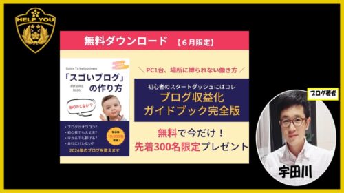 株式会社GROW・MORE真柄翔一|ブログ収益化ガイドブック完全版は詐欺で稼げない？口コミや評判を徹底調査しました！のイメージ画像