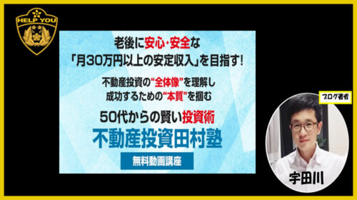 DNAマーケティング株式会社田村誠邦|不動産投資田村塾は詐欺で稼げない？口コミや評判を徹底調査しました！のイメージ画像