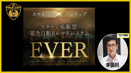 株式会社one五十嵐レオン、天内碧海|利益拡張型完全自動トレードシステムEVERは詐欺で稼げない？口コミや評判を徹底調査しました！のイメージ画像