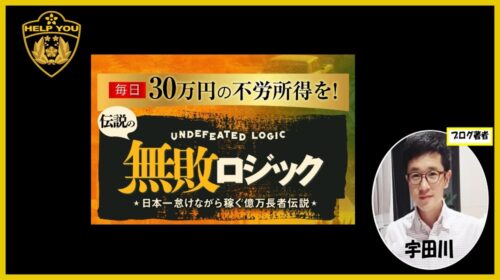 クロスリテイリング株式会社Work Agency黒田悠真|無敗ロジックは詐欺で稼げないFX案件？口コミや評判を徹底調査しました！のイメージ画像