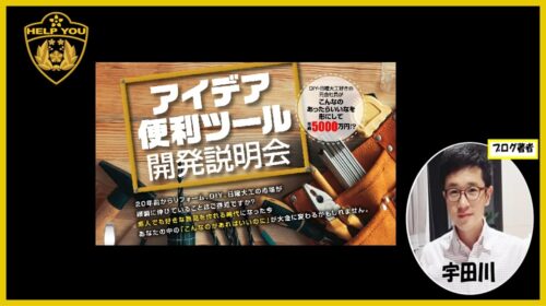 Hello株式会社門坂征美|アイデア便利ツール開発説明会は詐欺で稼げない？口コミや評判を徹底調査しました！のイメージ画像