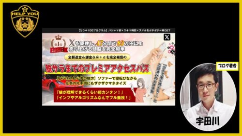 吉田卓矢|脱サラまでのプレミアアクセスパスは詐欺で稼げない？口コミや評判を徹底調査しました！のイメージ画像