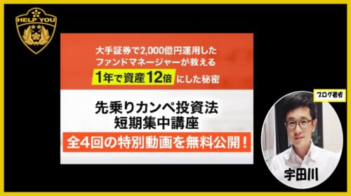 株式会社RES児玉一希、浜本学泰|先乗りカンペ投資法は詐欺で稼げない？口コミや評判を徹底調査しました！のイメージ画像