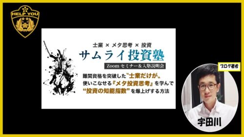 OneAsia株式会社桐生将人、田中宏昌、小林竜一|サムライ投資塾は詐欺で稼げない？口コミや評判を徹底調査しました！のイメージ画像