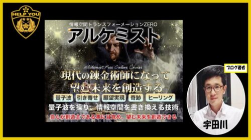 株式会社ドリームメーカー假屋泰之(momotarou)|アルケミストは詐欺で稼げない？口コミや評判を徹底調査しました！のイメージ画像