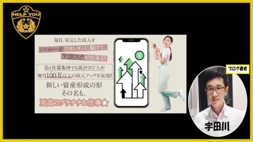 至高のプラチナお仕事は詐欺で稼げない？口コミや評判を徹底調査しました！のイメージ画像