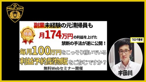 登地信行|利益予約型物販は詐欺で稼げない？有限会社ヒューマンケアとの関係は？口コミや評判を徹底調査しました！のイメージ画像