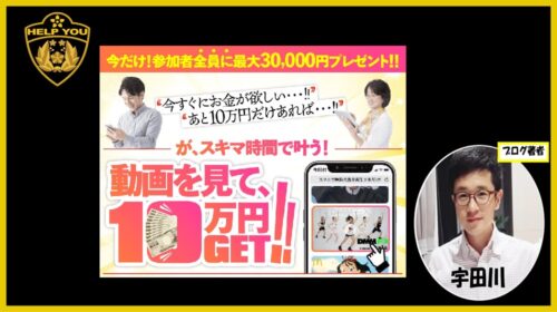 株式会社ORIT田中絵美|動画を見て１０万円GETは詐欺で稼げない？口コミや評判を徹底調査しました！のイメージ画像