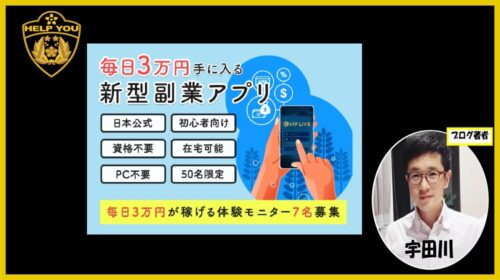 紀田奈々未、成田武志|VIP LIVEは詐欺で稼げない？口コミや評判を徹底調査しました！のイメージ画像