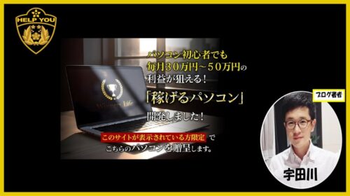 吉岡勝利|Winners Lifeは詐欺で稼げない？口コミや評判を徹底調査しました！のイメージ画像