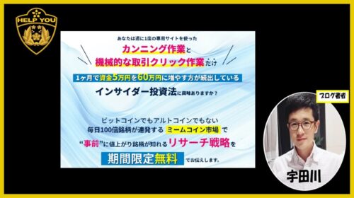 キラー(Killer)|爆益ミームコイン投資実践無料オンラインプログラムは詐欺で稼げない？口コミや評判を徹底調査しました！のイメージ画像