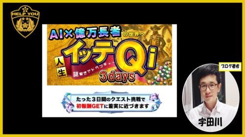 株式会社ANSCHLUSS下川信洋|人生イッテQ!は詐欺で稼げない？口コミや評判を徹底調査しました！のイメージ画像