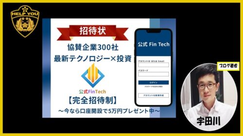 公式Fin Techは詐欺で稼げない？口コミや評判を徹底調査しました！のイメージ画像