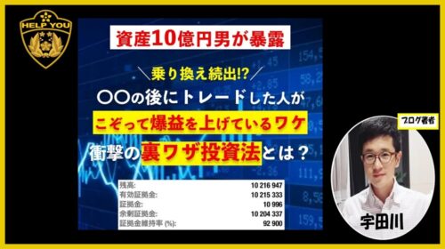 聖光ルミナス|裏ワザ投資法は詐欺で稼げない？口コミや評判を徹底調査しました！のイメージ画像