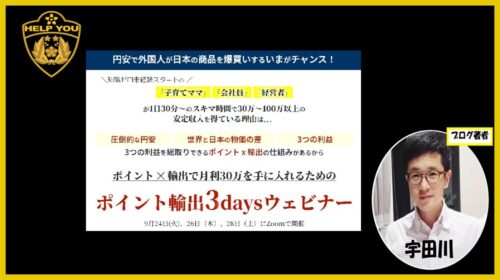 株式会社Move Forward Marketing長谷川力、岸本哲章、川口たかし|ポイント輸出３daysウェビナーは詐欺で稼げない？口コミや評判を徹底調査しました！のイメージ画像