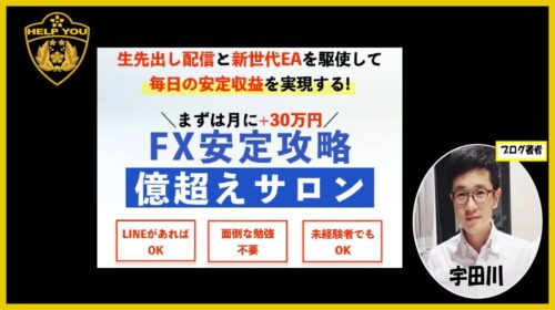 ロン@日本株の覇者|FX安定攻略億越えサロンは詐欺で稼げない？口コミや評判を徹底調査しました！のイメージ画像