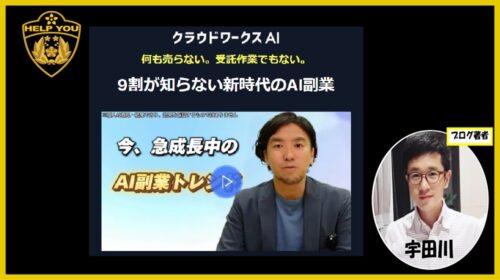 株式会社AI tech秦涼一郎、田中健士郎|AIマーケティング大学(クラウドワークスAI)は詐欺で稼げない？口コミや評判を徹底調査しました！のイメージ画像