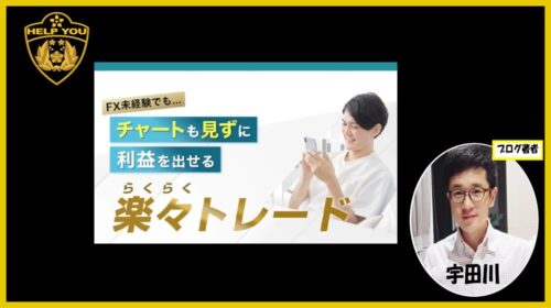 株式会社rewrite齊藤佳孝|楽々トレードは詐欺で稼げない？口コミや評判を徹底調査しました！のイメージ画像