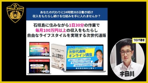 弓田昌優|次世代通販オンライン講座は詐欺で稼げない？口コミや評判を徹底調査しました！のイメージ画像