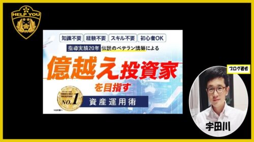 株式会社SNS泉忠司、藤田徹|億越え投資家を目指す資産運用術は詐欺で稼げない？口コミや評判を徹底調査しました！のイメージ画像