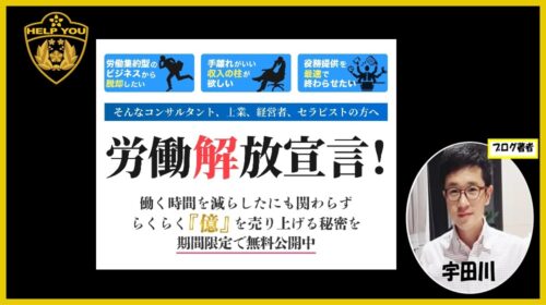 OneAsia株式会社田島大輝、田中宏昌|労働解放宣言は詐欺で稼げない？口コミや評判を徹底調査しました！のイメージ画像