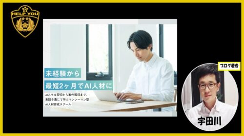 株式会社BAIZ森本拓真|BAIZ AI COLLEGEは詐欺で稼げない？口コミや評判を徹底調査しました！のイメージ画像