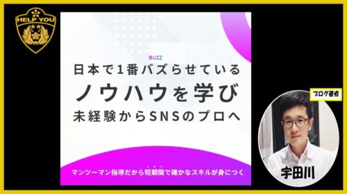 株式会社BUZZ稲森健太|BUZZ SCHOOLは詐欺で稼げない？口コミや評判を徹底調査しました！のイメージ画像