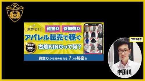 株式会社SIMPS JAPAN松木慎也|古着KINGは詐欺で稼げない？口コミや評判を徹底調査しました！のイメージ画像