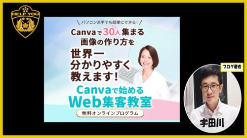 株式会社パートナーリンク郷たえ子|Canvaで始めるWeb集客教室は詐欺で稼げない？口コミや評判を徹底調査しました！のイメージ画像