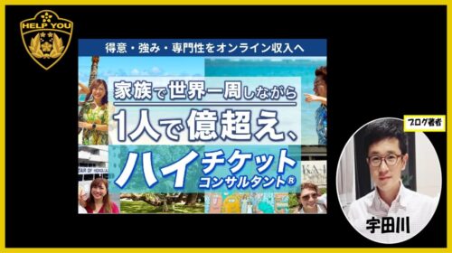 株式会社FRONT INNOVATION三浦紘樹|ハイチケットコンサルタントは詐欺で稼げない？口コミや評判を徹底調査しました！のイメージ画像