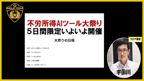 株式会社Web Infinityおゝぞら秀彬|不労所得AIツール大祭りは詐欺で稼げない？口コミや評判を徹底調査しました！のイメージ画像