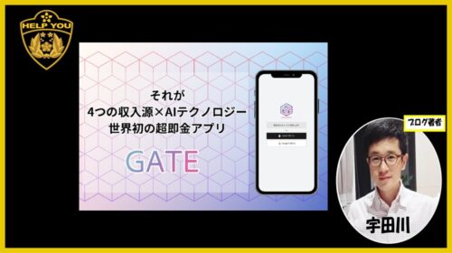 トラスト株式会社望月詩織、西澤英樹|GATEは詐欺で稼げない？口コミや評判を徹底調査しました！のイメージ画像