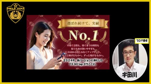 トラスト株式会社畑岡宏光、石井泰裕|Messiah FX GO tapは詐欺で稼げない？口コミや評判を徹底調査しました！のイメージ画像