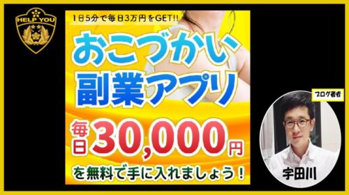 おこづかい副業アプリは詐欺で稼げない？口コミや評判を徹底調査しました！のイメージ画像