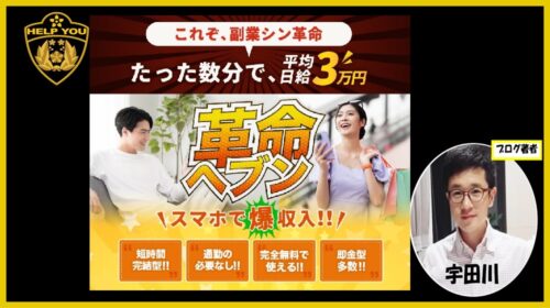 革命ヘブンは詐欺で稼げない？口コミや評判を徹底調査しました！のイメージ画像