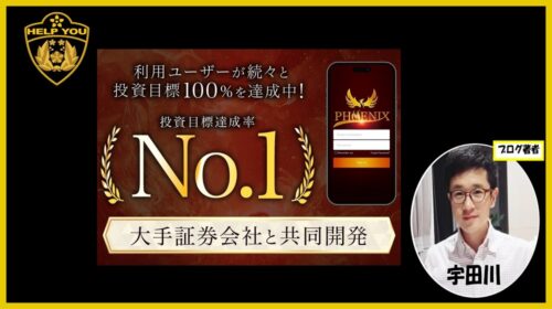 株式会社PRICELESS糸島孝俊、岡村貴弘|PHOENIXは詐欺で稼げない？口コミや評判を徹底調査しました！のイメージ画像