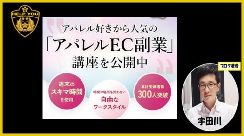 株式会社シナジー河口ありさ、田中僚|アパレルEC副業アカデミーは詐欺で稼げない？口コミや評判を徹底調査しました！のイメージ画像