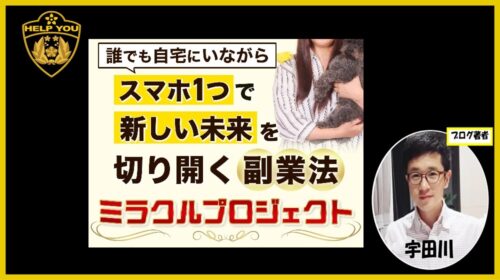 合同会社プライムマネージメント奇跡のおこもりママトレーダーみわ|ミラクルプロジェクトは詐欺で稼げない？口コミや評判を徹底調査しました！のイメージ画像