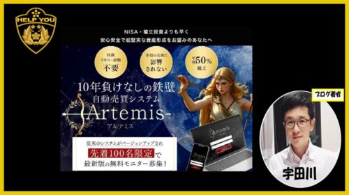 加藤行俊|Artemis(アルテミス)は詐欺で稼げない？口コミや評判を徹底調査しました！のイメージ画像